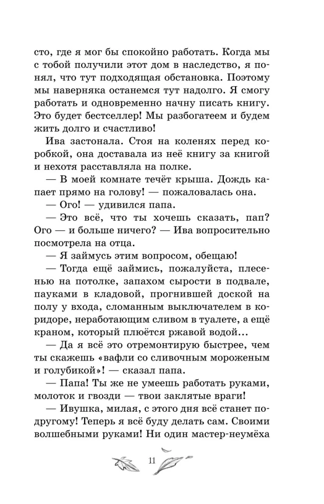 Магия четырех стихий. Девочка по имени Ива